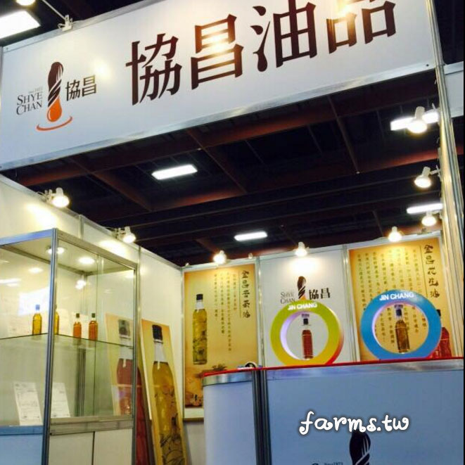 沙鹿協昌油品參加2015年台北世貿一館素食展