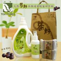 《茶寶TP》茶籽衣物清潔4件組