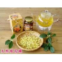 石碇茶鄉桂花農園 桂花釀400g(大)*4罐 ~本土手摘桂花，可做桂花茶，桂花肉粽，桂花料理