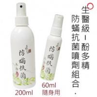 酚多精噴劑60ml*1瓶~衣物限定~隨身攜帶方便實用