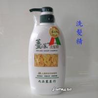 *[九品農產行-薑之軍-名間鄉產銷第五班] 生薑洗髮精750ml*1瓶~保存期至2025年9月