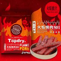 [頂級乾燥TopDry] 火焰蜜汁豬肉條(肉條獨立真空包) 160g*1包