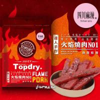 (缺貨)[頂級乾燥TopDry] 四川麻辣豬肉條(肉條獨立真空包) 160g*1包
