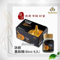 [詠統]黑蒜精65ml*6入/盒