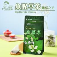 *[125K百茶文化園]125K百茶文化園魚腥草茶(3g*30入)*1袋