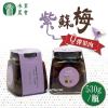 [水里鄉農會出品] 紫蘇梅530克*1罐