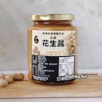 [北港新勝裕 兩種口味任選]無糖花生醬-450g*1玻璃瓶裝~產品現做,需等候備貨.